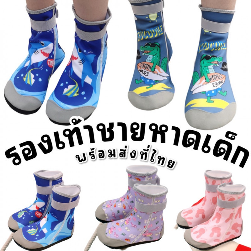 รองเท้าชายหาดเด็ก รุ่นหุ้มข้อ kid Beach boot รุ่นสวมถึงข้อ super protection (SW292)