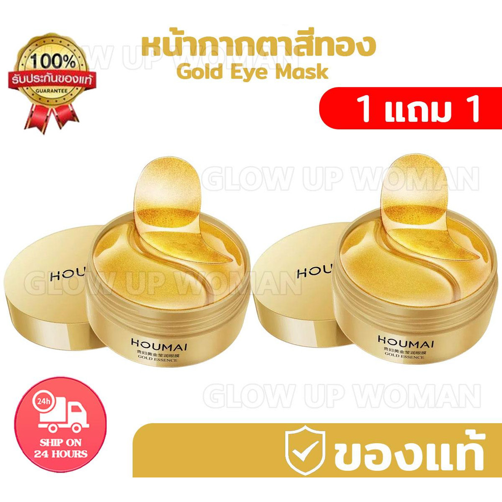 【ซื้อ 1 แถม 1】HouMai 24K มาส์กใต้ตาทองคำ สติ๊กเกอร์ 60 ชิ้น/30 คู่/กล่อง   เพิ่มความชุ่มชื้นบริเวณรอ
