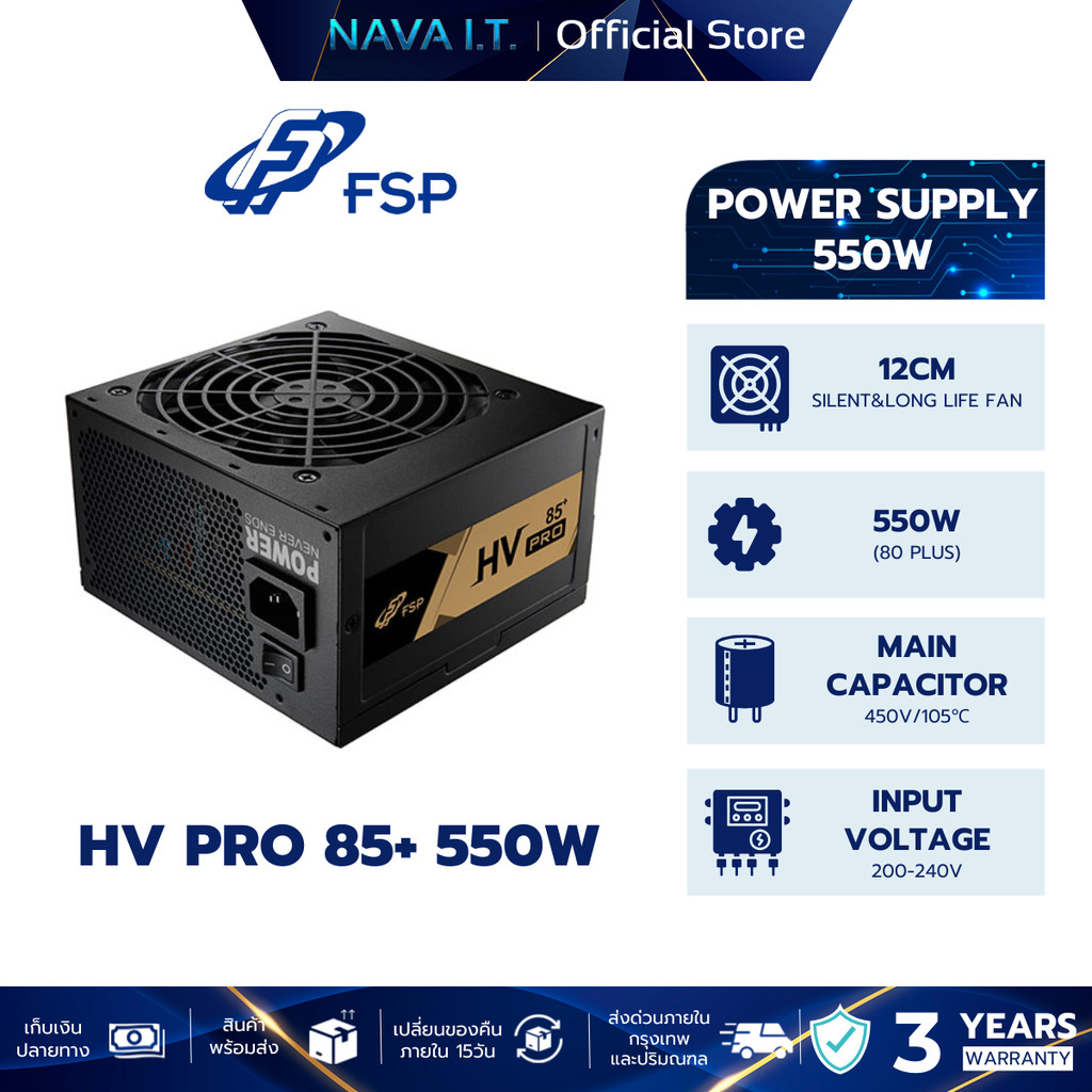FSP PSU อุปกรณ์จ่ายไฟ HV PRO 85+ 550W 80+Bronze Non-Modular ATX