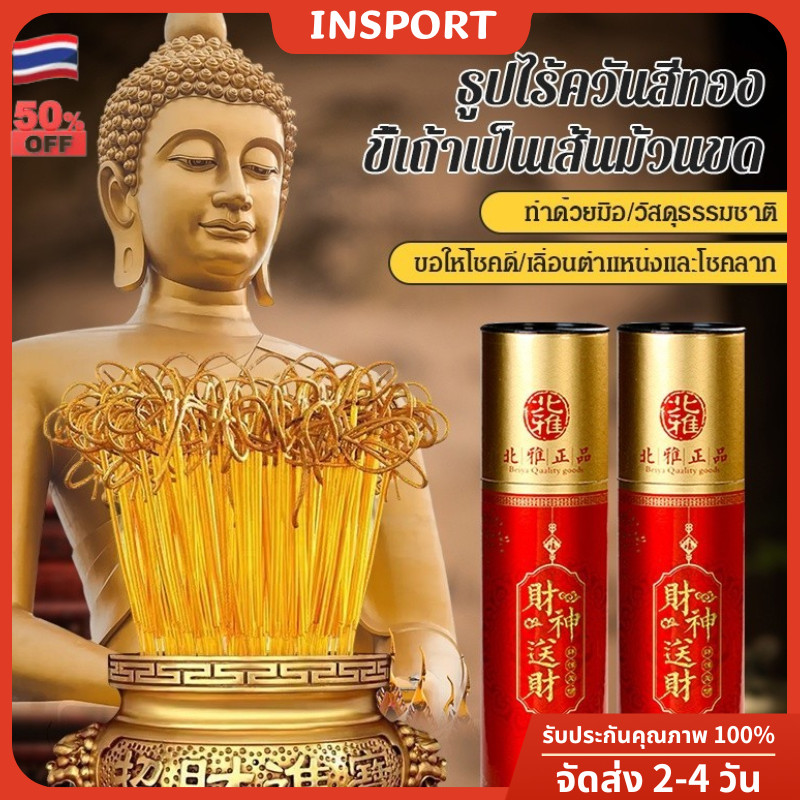🇹🇭ส่งจากไทย🇹🇭 【HOT】 [ธูปกลิ้งเงิน] ธูปไม้ไผ่สีทอง มีผงไม้จันทน์ ไร้ควัน