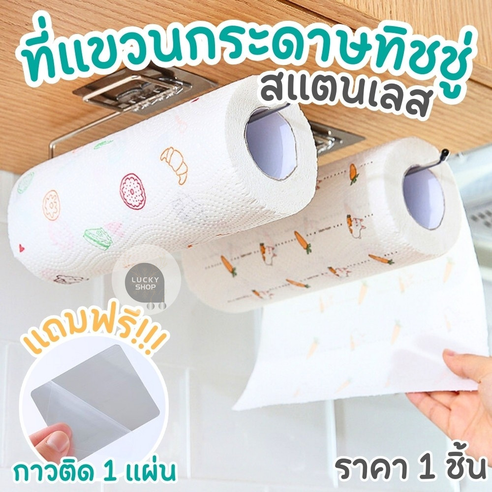 ที่แขวนกระดาษทิชชู่สแตนเลส ที่ตากผ้าผืนเล็ก ห้องน้ำ ห้องครัว ไม่หลุดง่าย แถมแผ่นกาวฟรี พร้อมส่ง!!!