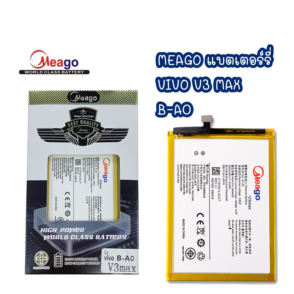 Meago แบตเตอร์รี่ VIVO V3 MAX (B-A0) แบต VIVO V3MAX B-A0 มี มอก. (รับประกัน 1 ปี )
