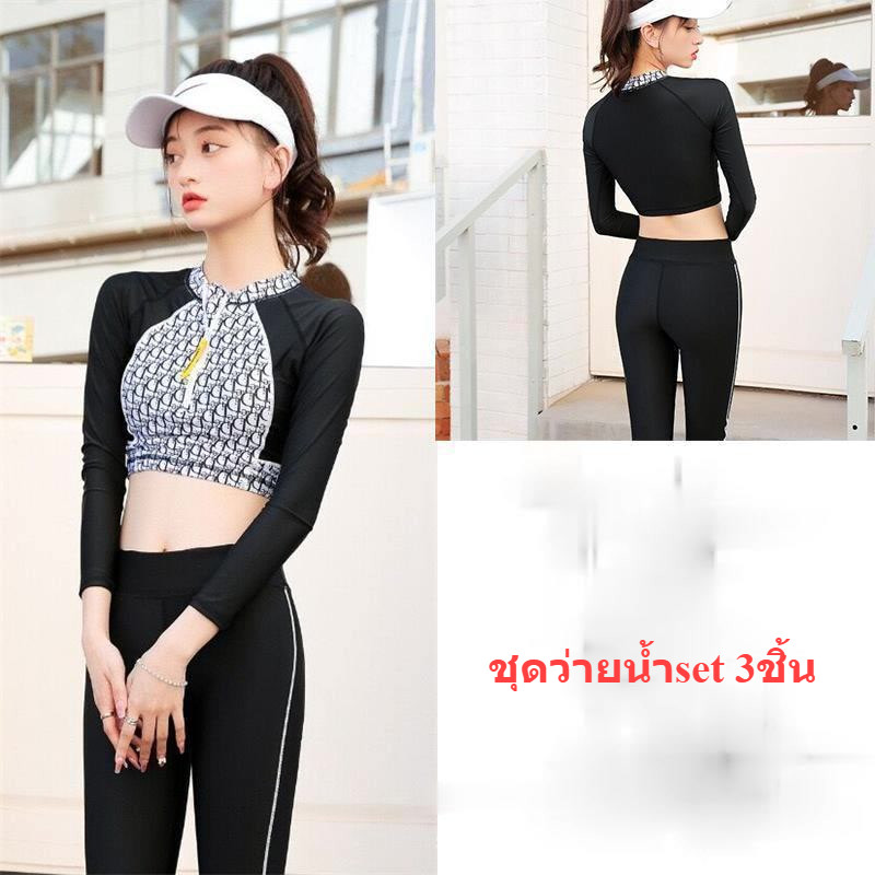ส่งทันทีจากไทย ชุดว่ายน้ำขายาวผู้หญิงป้องกันรังสียูวี ส่งทันทีจากไทย SET3 ชิ้น กระชับหุ่น รหัส 612