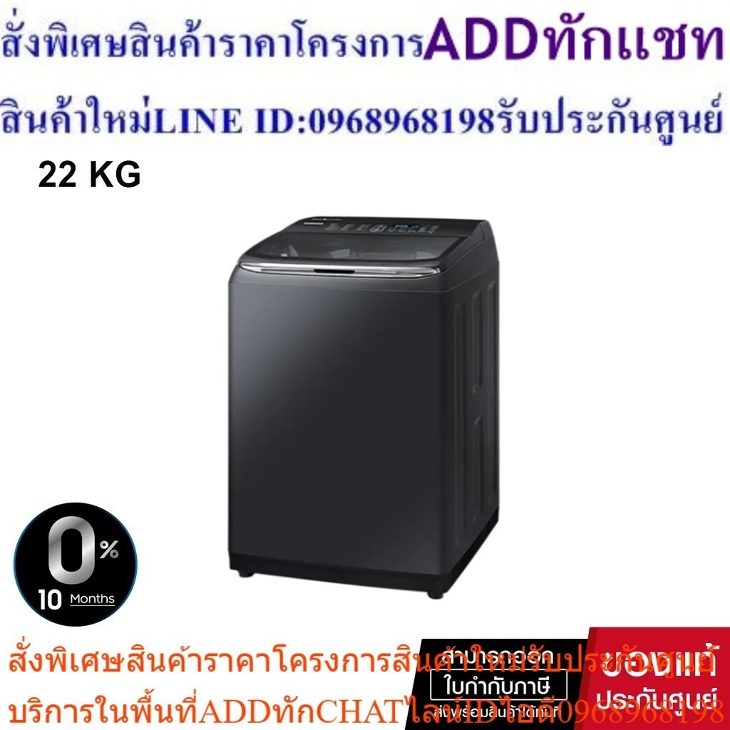 SAMSUNG WASHING MACHINE เครื่องซักผ้าฝาบน #WA22R8870GV/ST 22กก.
