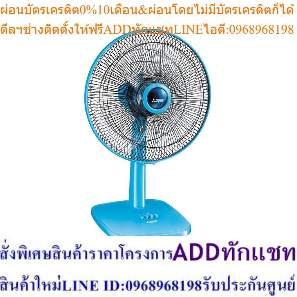 Mitsubishi พัดลมตั้งโต๊ะ รุ่น D16-GA CY-BL สีฟ้า