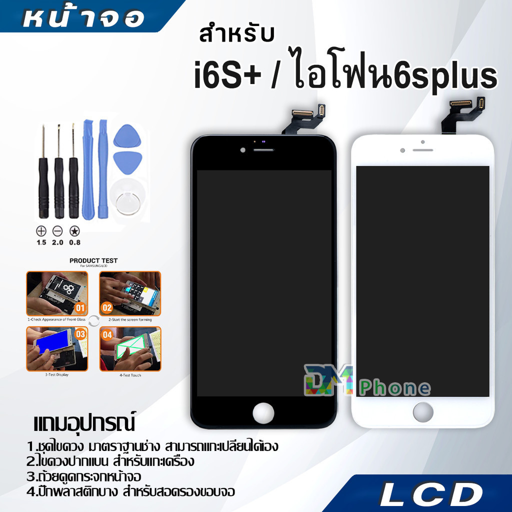 หน้าจอ สำหรับ i6S+ จอชุด จอพร้อมทัชสกรีน จอ+ทัช Lcd Display หน้าจอ สามารถใช้ได้กับ i6S+/6Splus