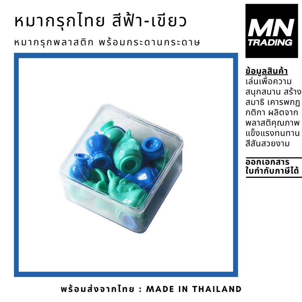 ชุดหมากรุกไทยพลาสติกสีดำและสีขาวพร้อมกระดานไม้