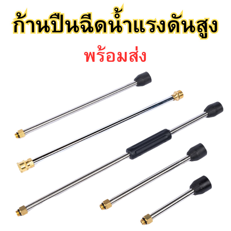 ก้านต่อปืนฉีดน้ำแรงดันสูง หัวฉีดล้างแอร์ ก้านหัวฉีด M14x1.5 ก้านต่อขยายปืนฉีดน้ําแรงดันสูง ก้านสแตนเลส