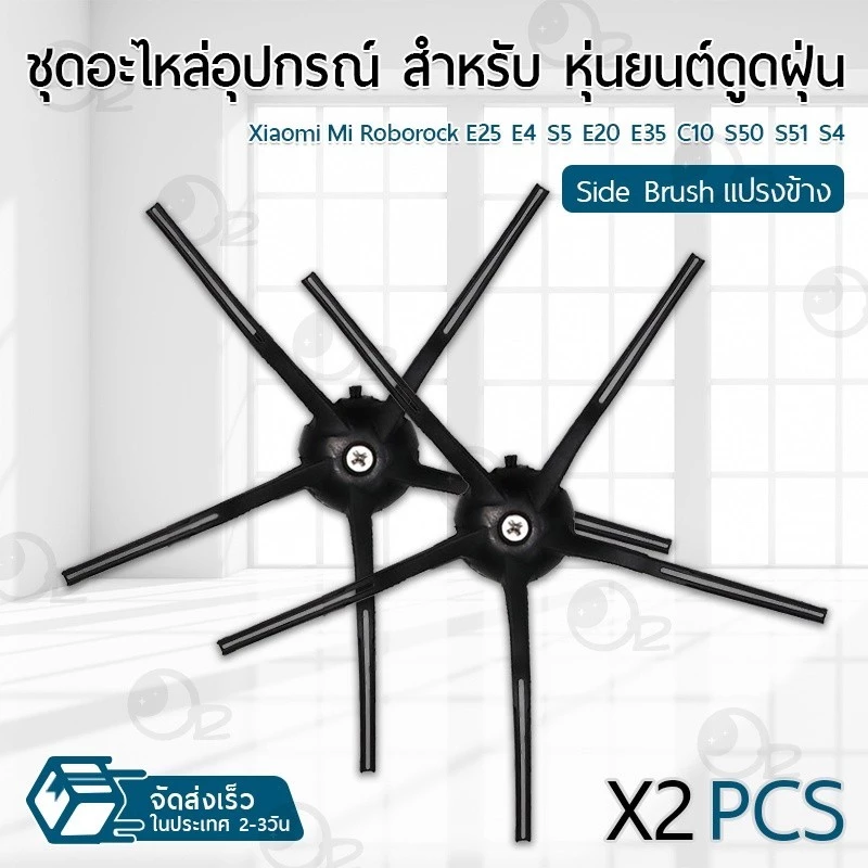 ชุดอะไหล่หุ่นยนต์ดูดฝุ่น Roborock E25/E4/S5/S6/E20/E35/C10/S50/S51/S4 thumbnail 10