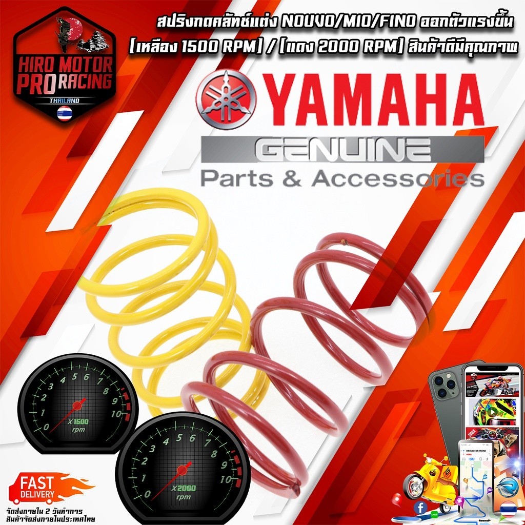สปริงกดคลัทช์ สปริงกดครัช MIO/FINO/NOUVO 1500RPM/ 2000RPM สปริงใช้เกรดเยอรมัน ออกตัวแรงขึ้น จัดส่งฟรี