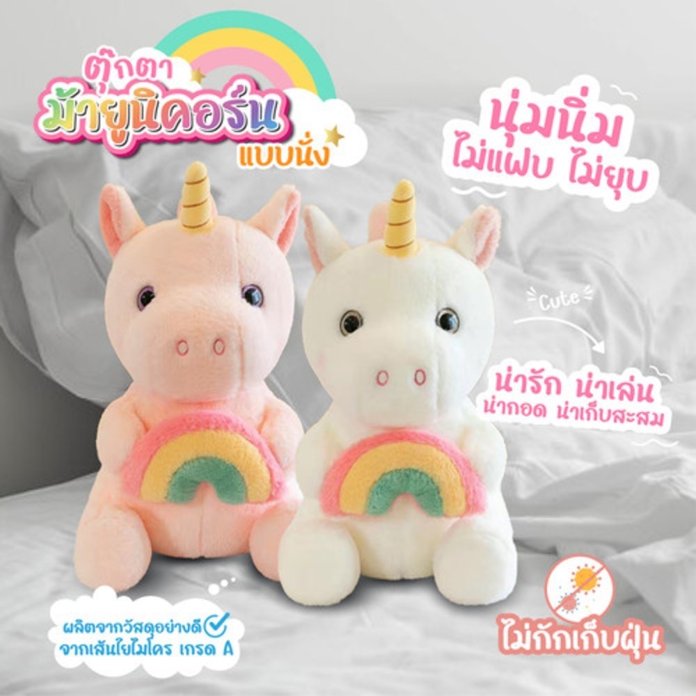 Lookpat_Mall KOJI ตุ๊กตาม้ายูนิคอร์นแบบนั่ง รุ่น KOJI-06 ขนาด30x35ซม.  ยอดขายอันดับหนึ่ง