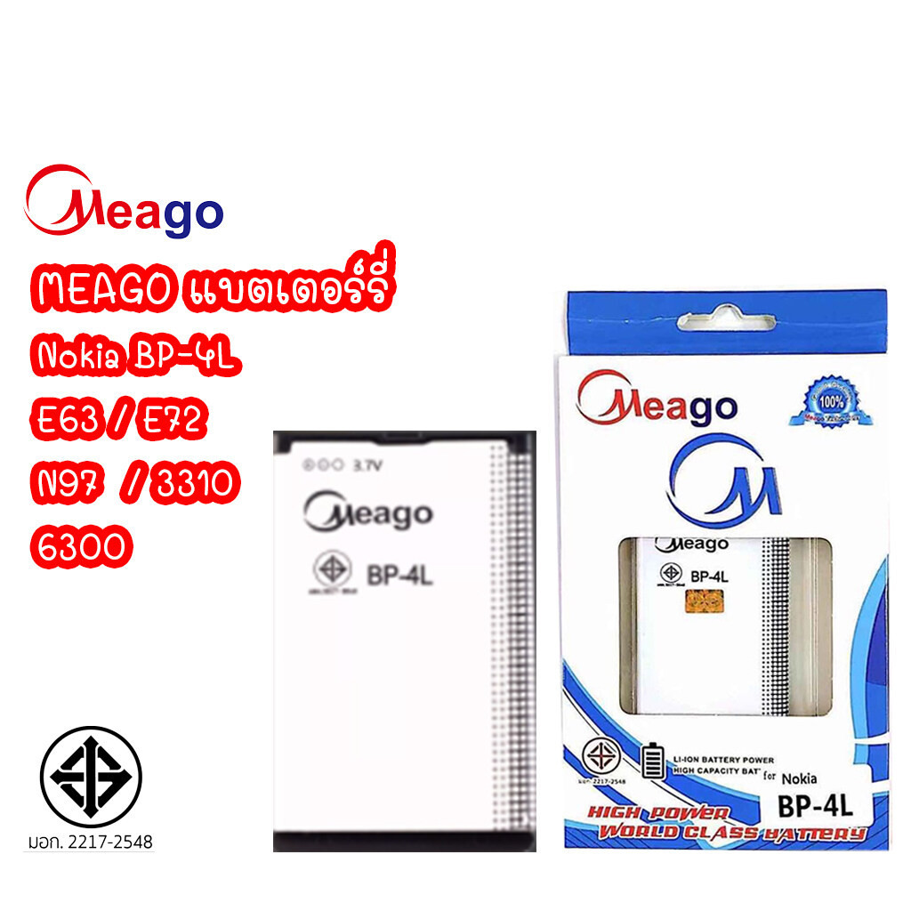 Meago แบตเตอร์รี่ Nokia BP-4L ใช้กับรุ่น E63 E72 N97 3310 6300 แบต มี มอก. (รับประกัน 1 ปี)