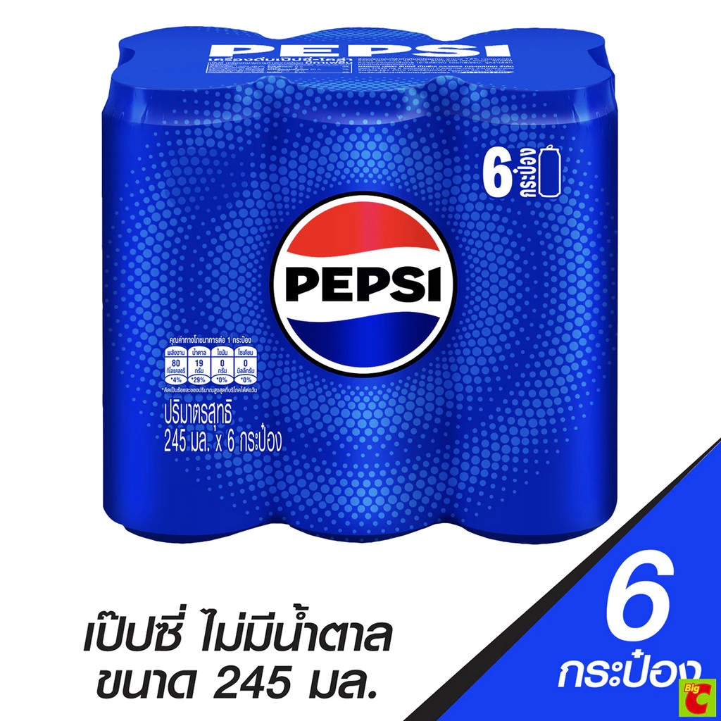 เป๊ปซี่ เครื่องดื่มอัดลม 245 มล. แพ็ค 5+1