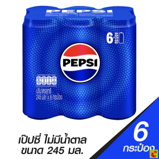 เป๊ปซี่ เครื่องดื่มอัดลม 245 มล. แพ็ค 5+1