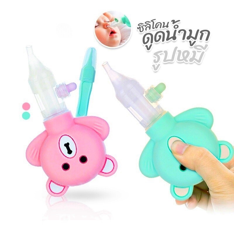 ซิลิโคนดูดน้ำมูกเด็ก รุ่น แถมฟรีกล่องและที่คีบ ที่ดูดน้ำมูก ที่ดูดน้ำมูกเด็กแบบซิลิโคน เครื่องดูดน้ำมูก