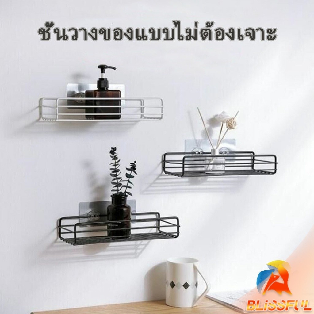 B.F ชั้นวาง"" แบบตะแกรง""เก็บของในห้องน้ำ แบบยึดติดผนัง ติดตั้งง่าย แบบไม่ต้องเจาะ Shelf