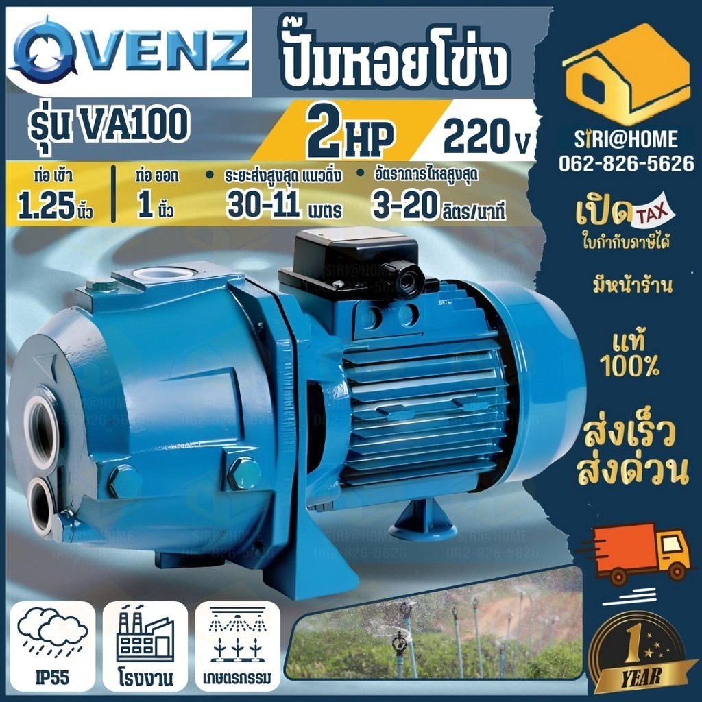 VENZ ปั๊มน้ำ รุ่น VA100 ขนาด 1HP 220V ปั๊มหอยโข่ง ปั๊มน้ำไฟฟ้า ขนาด 1.25 นิ้ว