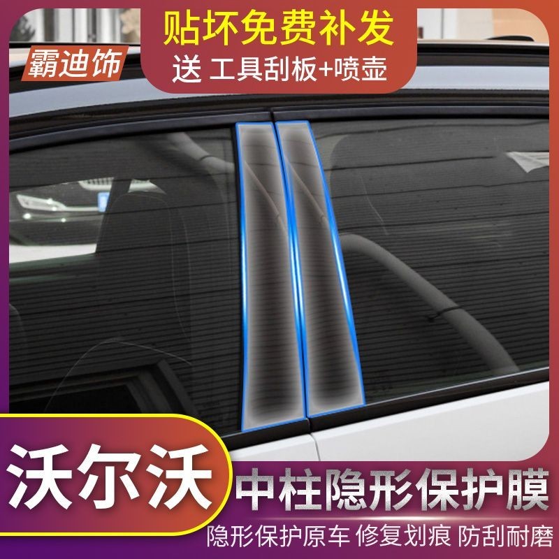 Volvo Volvo คอลัมน์กลางฟิล์มป้องกันโปร่งใส S90/XC60/XC90/S60/V60/XC40 หน้าต่าง BC คอลัมน์กลางฟิล์มอุ