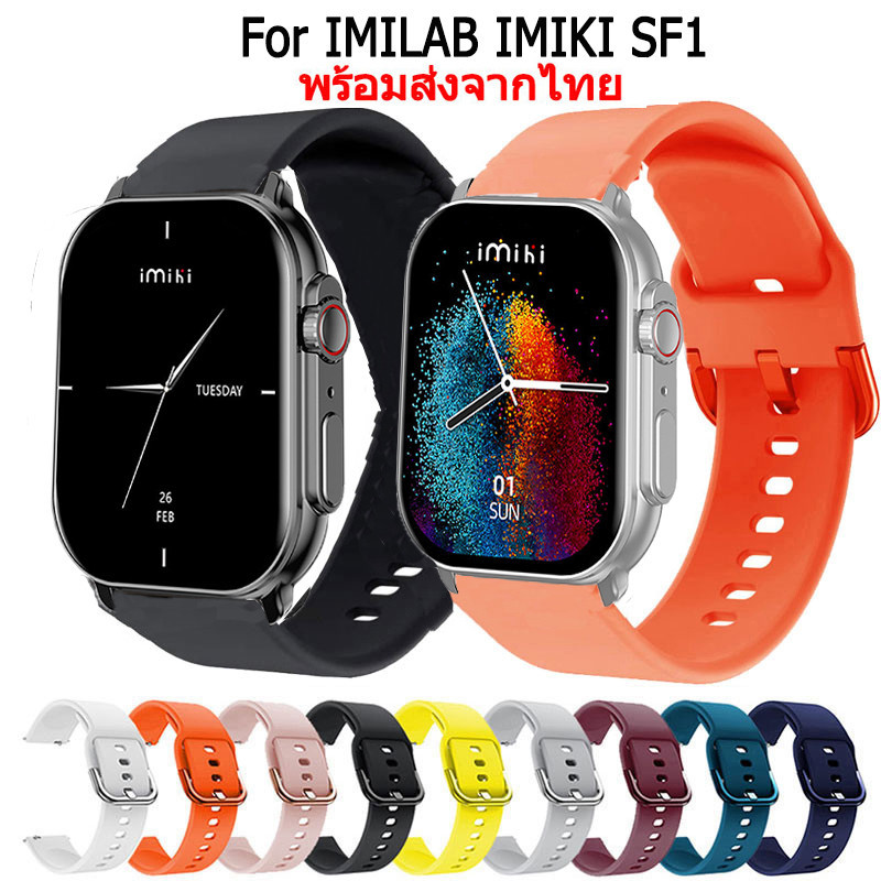 สายนาฬิกา สําหรับIMILAB IMIKI SF1 สายนาฬิกาข้อมือยางซิลิโคน สําหรับ  IMIKI SF1 Smart Watch สมาร์ทวอท