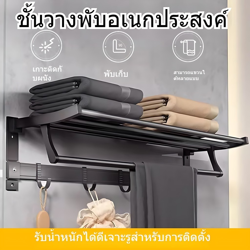 New ชั้นวางผ้าขนหนูพับได้ ราวแขวนผ้าในห้องน้ำ ชั้นวางของในห้องน้ำ ไม่ต้องเจาะผนัง ขนาด 60 cm อลูมิเนียม มีกาว+น๊อต