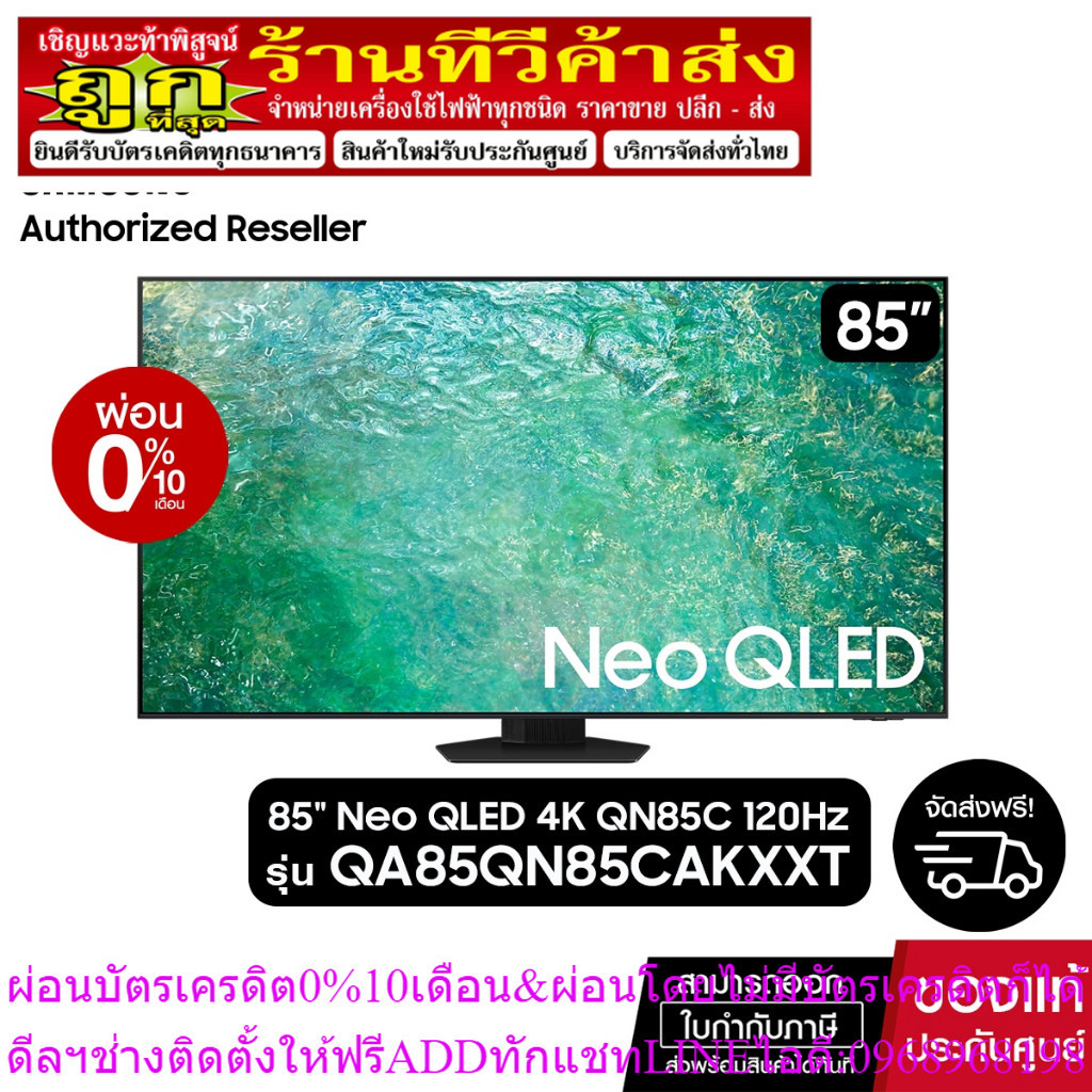 SAMSUNG Neo QLED 4K Smart TV 120Hz 85QN85C 85นิ้ว รุ่น QA85QN85CAKXXT (NEW2023)+ฟรี The Freestyle รุ่นSP-LSP3BLAXXT