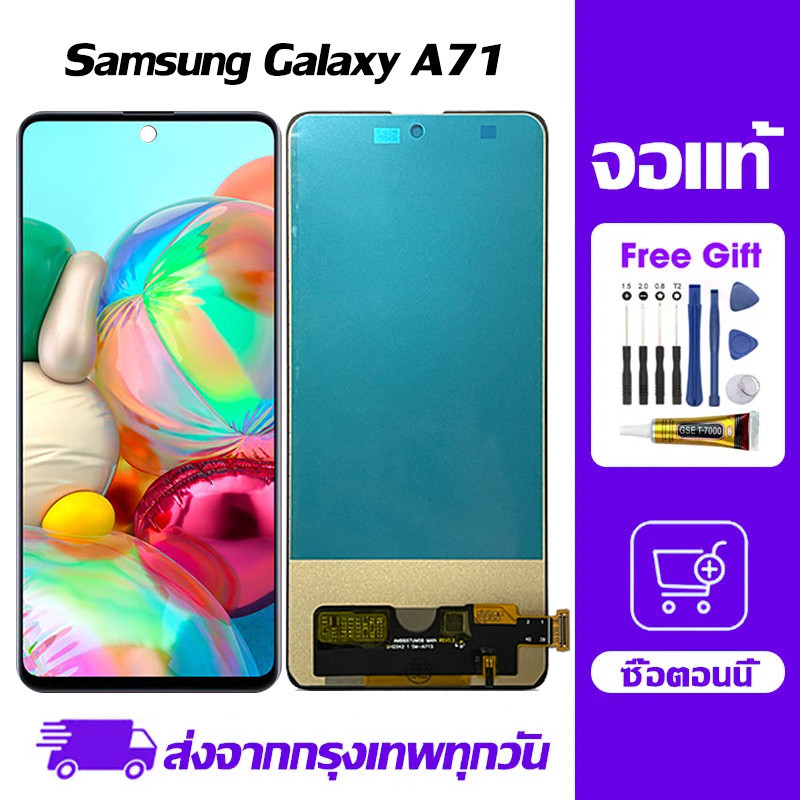 Samsung Galaxy A71 LCD หน้าจอจริง 100% หน้าจอ LCD แสดง Touch ซัมซุง กาแลคซี่ A71,A715F ไขควงฟรีและกาวฟรี