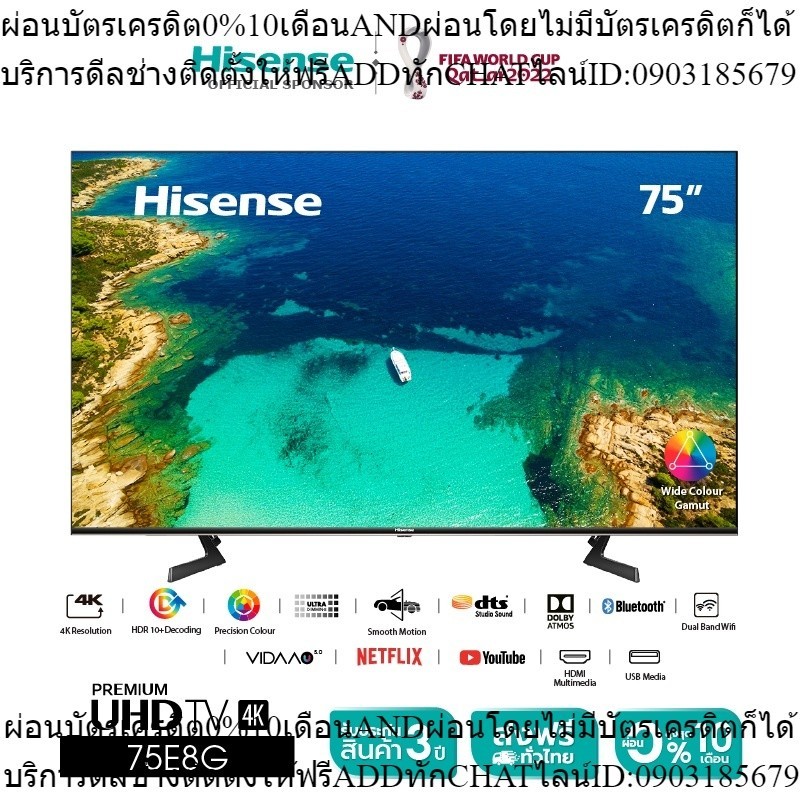 Hisense 75E8G 4K Premium UHD/VIDAA  Smart TV-ยูทูป