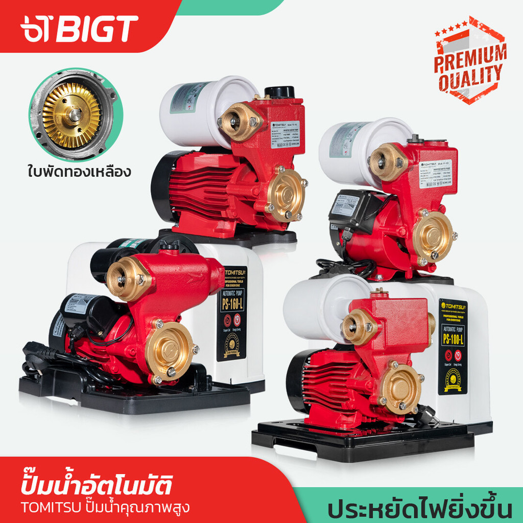 !!ฟรี ฟุตวาล์ว!! TOMITSU JAPAN ปั๊มน้ำอัตโนมัติ รุ่น PS-160 / PS-180 มอเตอร์Brushless แรงดันคงที่ เสียงเงียบ ประหยัดไฟ