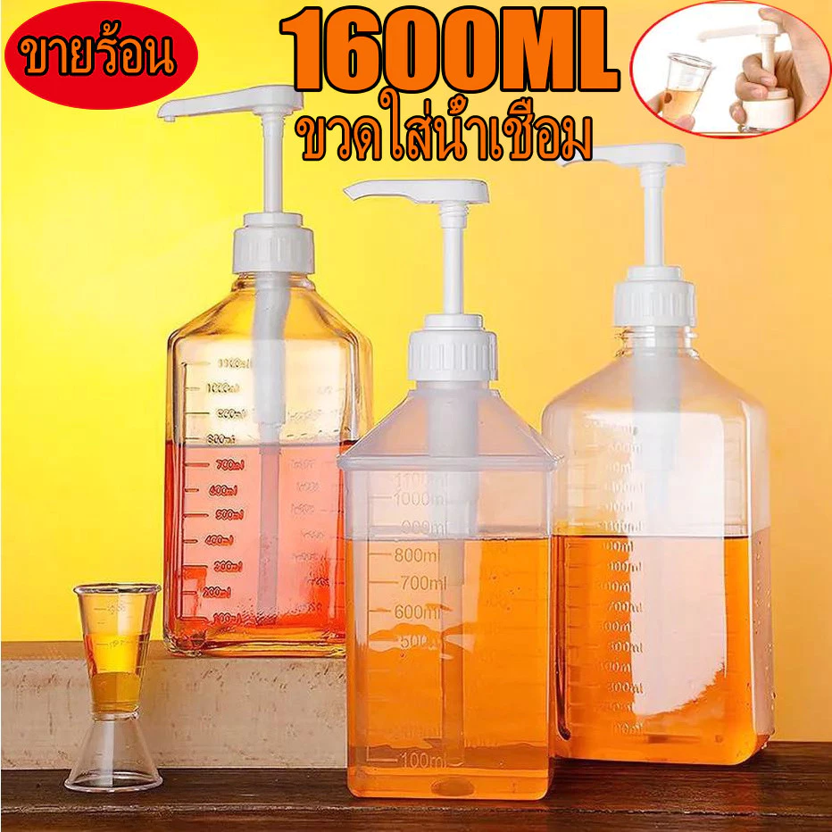 พร้อมส่ง ขวดใส่น้ำเชื่อม 1600 ml ขวดปั๊มไซรัป ขวดพลาสติกปั้มน้ำเชื่อม ขวปั้มน้ำเชื่อม ความจุสูง