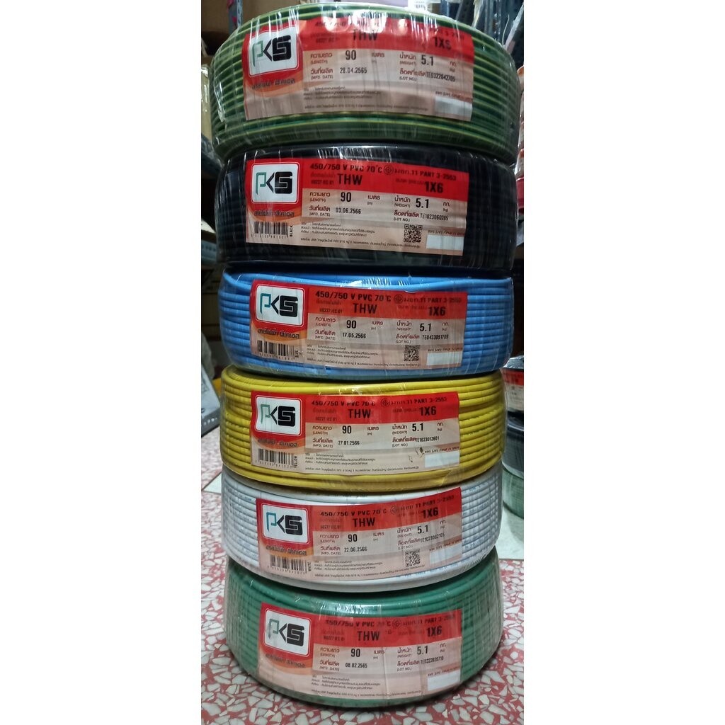 PKS สายไฟ ทองแดง THW 1x6 Sq.mm แบรน์ PKS สายไฟเบอร์ 90 เมตร มีสีให้เลือก 10 สี