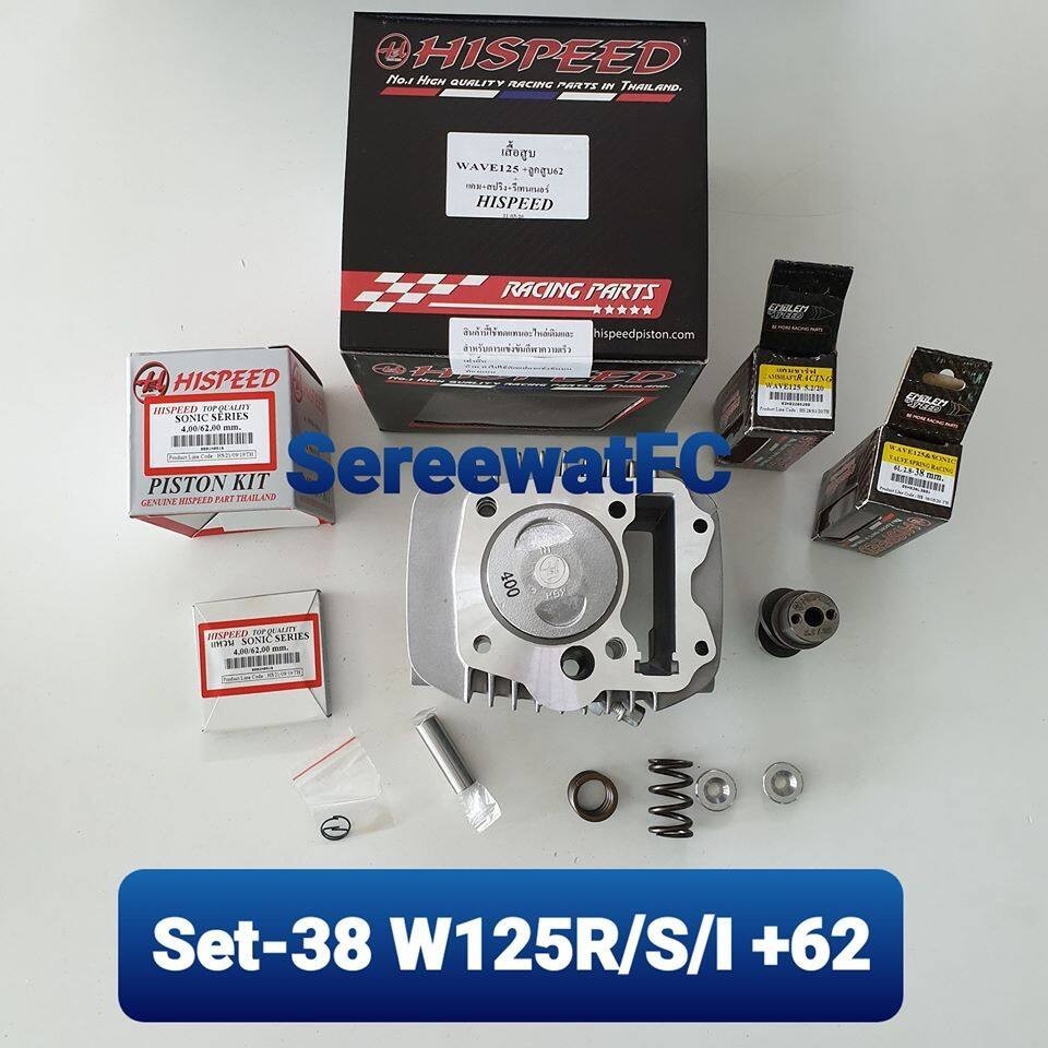 Hispeed เสื้อสูบ W125 R/  W125 s /  W125i (ไฟเลี้ยวบังลม)+ลูก62+แคม+สริงวาล์ว+รีเทนเนอร์ (1ชุด) จากร