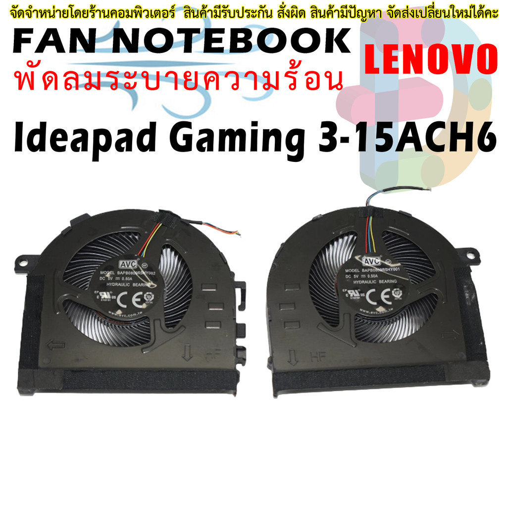 CPU GPU พัดลม ระบายความร้อน สำหรับ Lenovo Ideapad Gaming 3-15ACH6