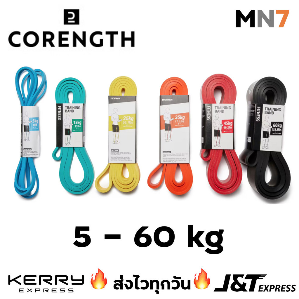 💥ส่งไวทุกวัน💥 ยางยืดออกกำลังกาย ยางยืดเวทเทรนนิ่ง Domyos เปลี่ยนชื่อเป็น Corength 5-35kg MN7