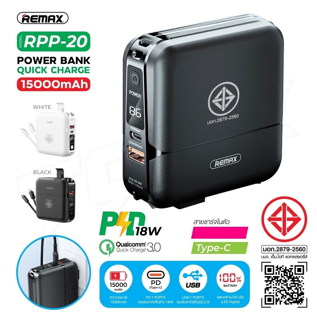 มีมอก.Remax พาวเวอร์แบงค์ แบตเตอรี่สำรอง 15000mAh /RPP-20 และ 10000Mah Wireless/ RPP-145 All in one 