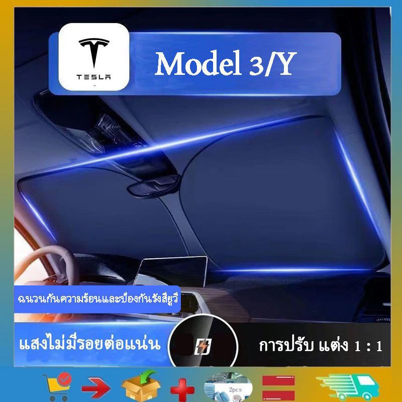 ร่มกันแดดในรถยนต์ Tesla Model 3 Highland / Y, ผ้าบังแดดหน้ารถ ที่บังกระจกหน้ารถยนต์ ผ้าคลุมกระจกหน้ารถยนต์กันความร้อน ที่บังแดดข้างรถ ม่านบังแดดหน้