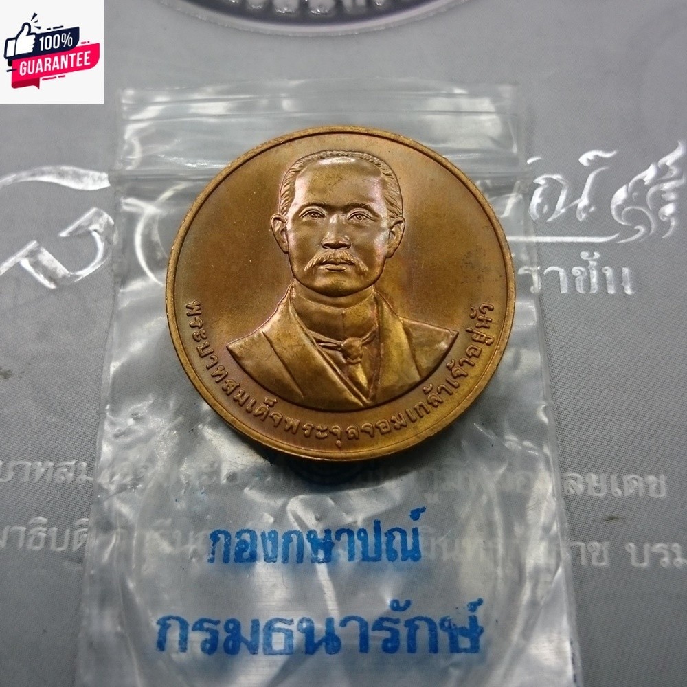 เหรียญที่ระลึก ทองแดง ร5 คร 50 year คณะรัฐศาสตร์ จุฬาลงกรณ์มหาวิทยาลัย ขนาด 3 เซ็นติเมตร year 2541