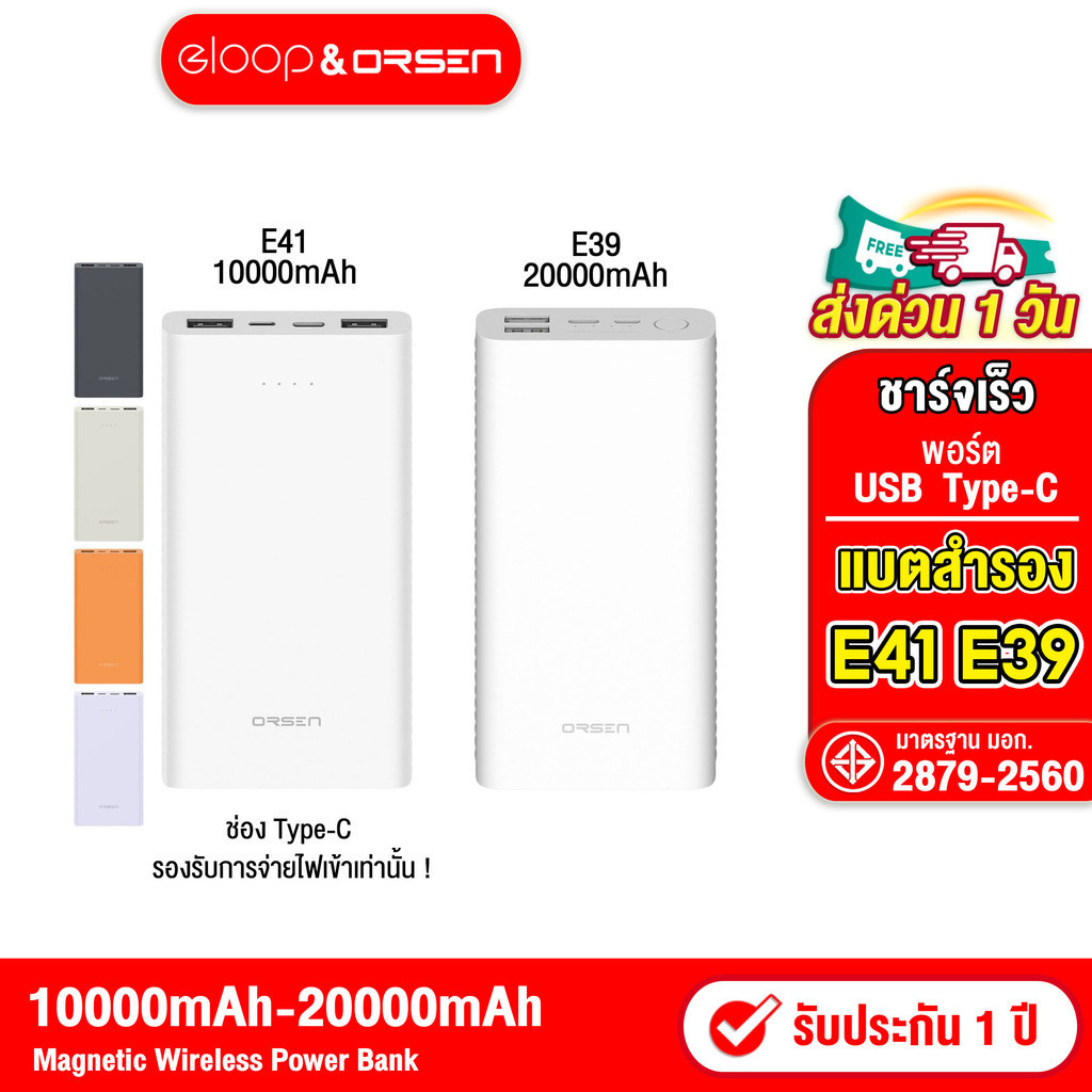 Orsen by Eloop E41 10000mah / E39 20000mah แบตสำรองจ่ายไฟช่องUSBเท่านั้น ของแท้100%