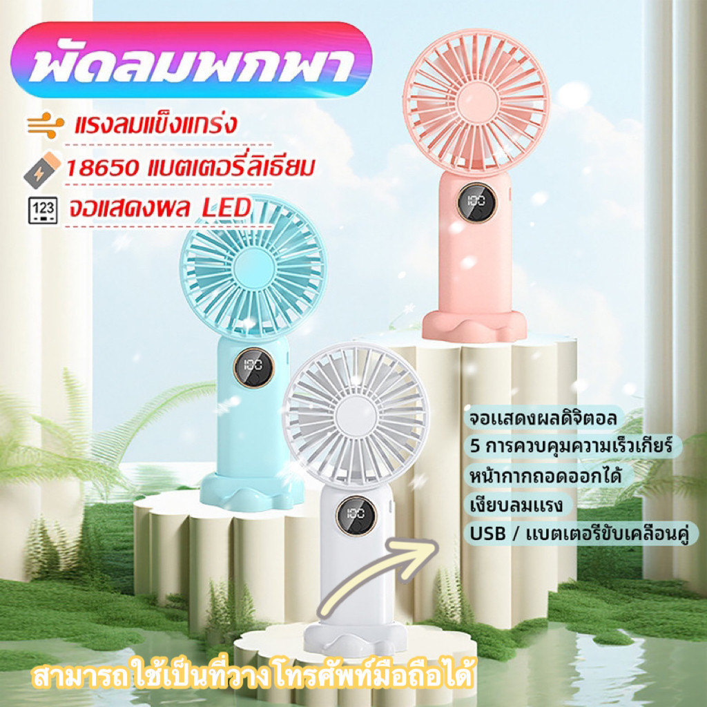 พัดลมพกพา 10000mah type-c พัดลมชาร์จแบตได้ จอแสดงผลดิจิตอล LED พัดลมมือถือ พกพาง่าย