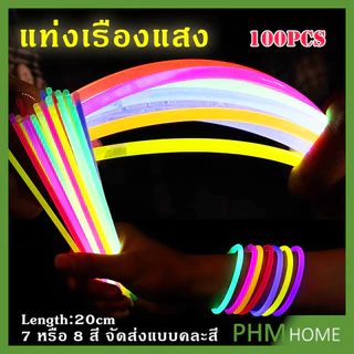 แท่งเรืองแสง 100 pcs แค่หักก็เรืองแสงแล้ว แท่งไฟ คละสี แต่งตัวตามเทศกาล Glow Sticks