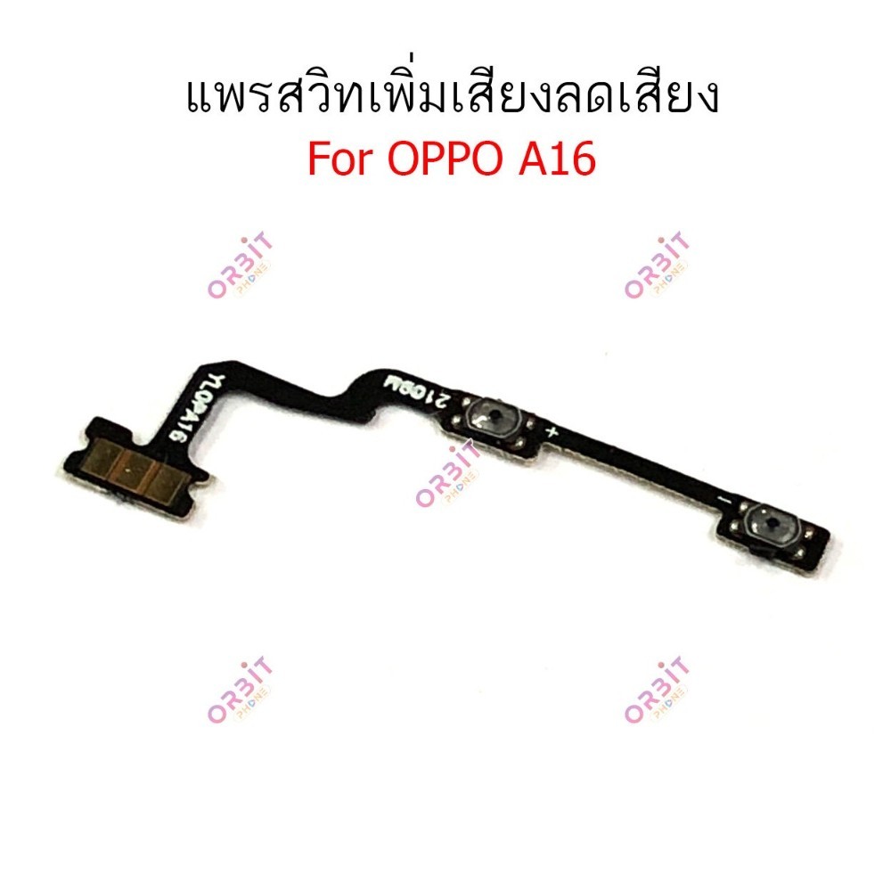 แพรสวิตท์ OPPO A16 แพรสวิตเพิ่มเสียงลดเสียง OPPO A16 แพรสวิตปิดเปิด A16 - รูปที่ 7
