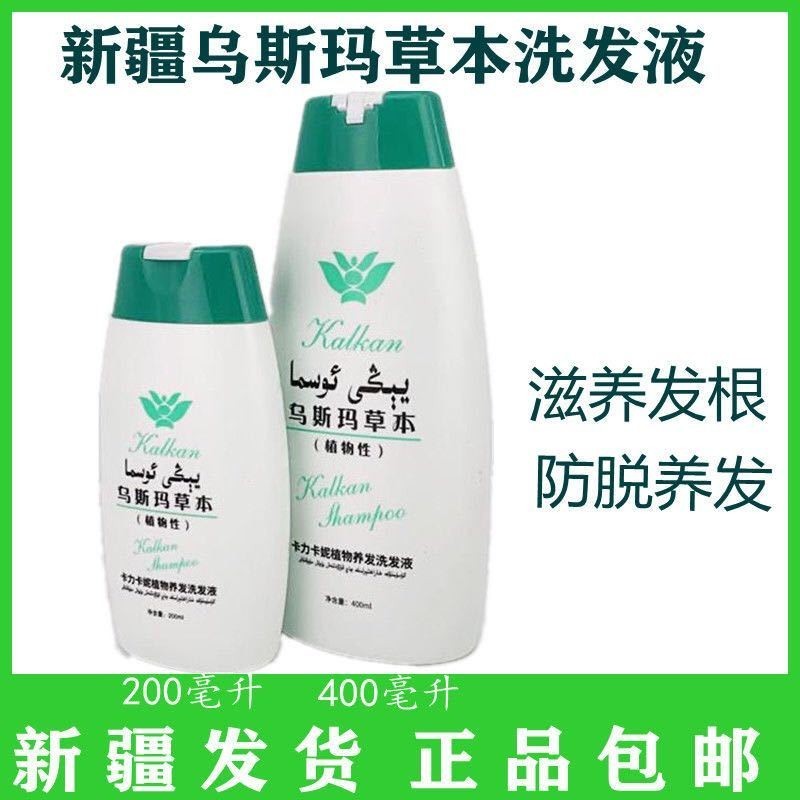Popular#Xinjiang Usman Grass Shampoo Usma Hair Growth Tonic Osman Anti-Hair Loss Hair Loss Promote Hair Growth2/29JJ
