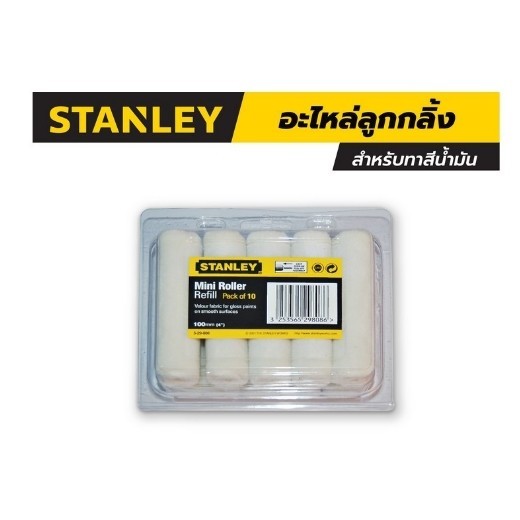 ***ยกกล่อง 10 ลูก*** อะไหล่ลูกกลิ้ง stanley ทาสี  4 นิ้ว รุ่น STHT29094-8MF สแตนเลย์
