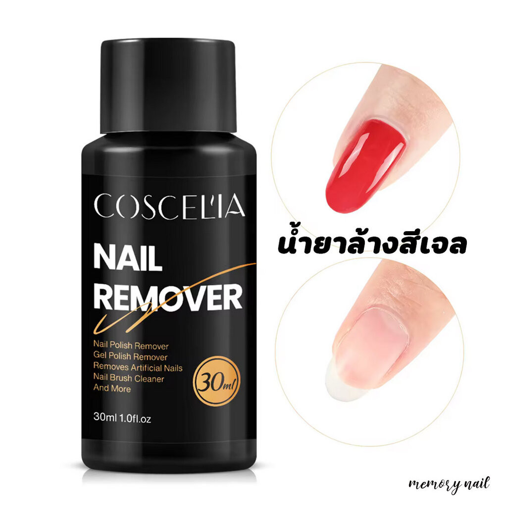 (ขวดดำเล็ก 30ml.) COSCELIA น้ำยาล้างสีเจล ถอดสีเจล น้ำยาล้างพู่กัน Nail Gel Polish Remover