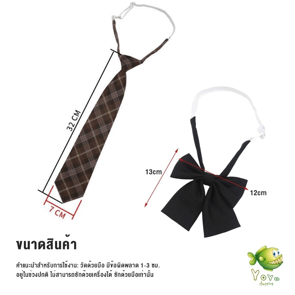YOYO เนคไทแฟชั่นสำเร็จรูป โบว์นักเรียนญี่ปุ่น JK รูปที่ 8