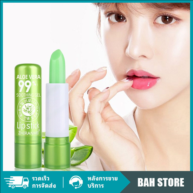 ของแท้ 💯 /ลิปอโลเวร่า 99% ลิปว่านหางจระเข้ PEIYEN aloe vera ลิปบาล์มว่านหางจระเข้ ลิปสติกอุณหภูมิเปลี่ยนสีธรรมชาติสีชมพู