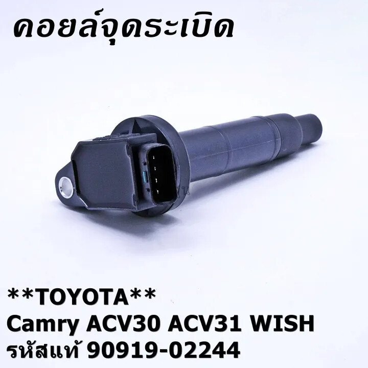 คอยล์จุดระเบิด Camry ACV40 ACV41 VIGO 2.7 FORTUNNER INNOVA WISH (Made in Japan) PART NO. 90919-02248 - รูปที่ 3