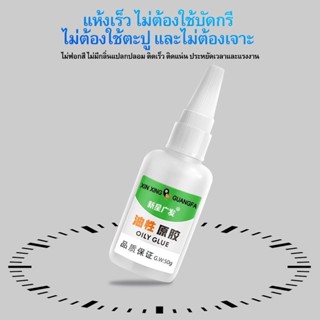 กาวร้อน กาวอเนกประสงค์ แห้งเร็ว ขนาด 50g LIFEPLAZA