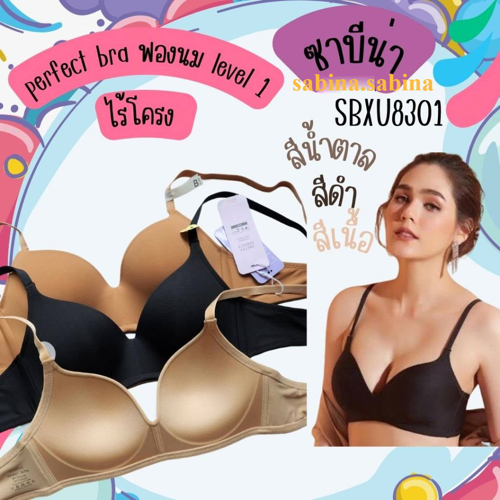 Sabina SBXU8301 /1 ซาบีน่า เสื้อชั้นใน Invisible Wire (ไร้โครง) รุ่น Pretty Perfect