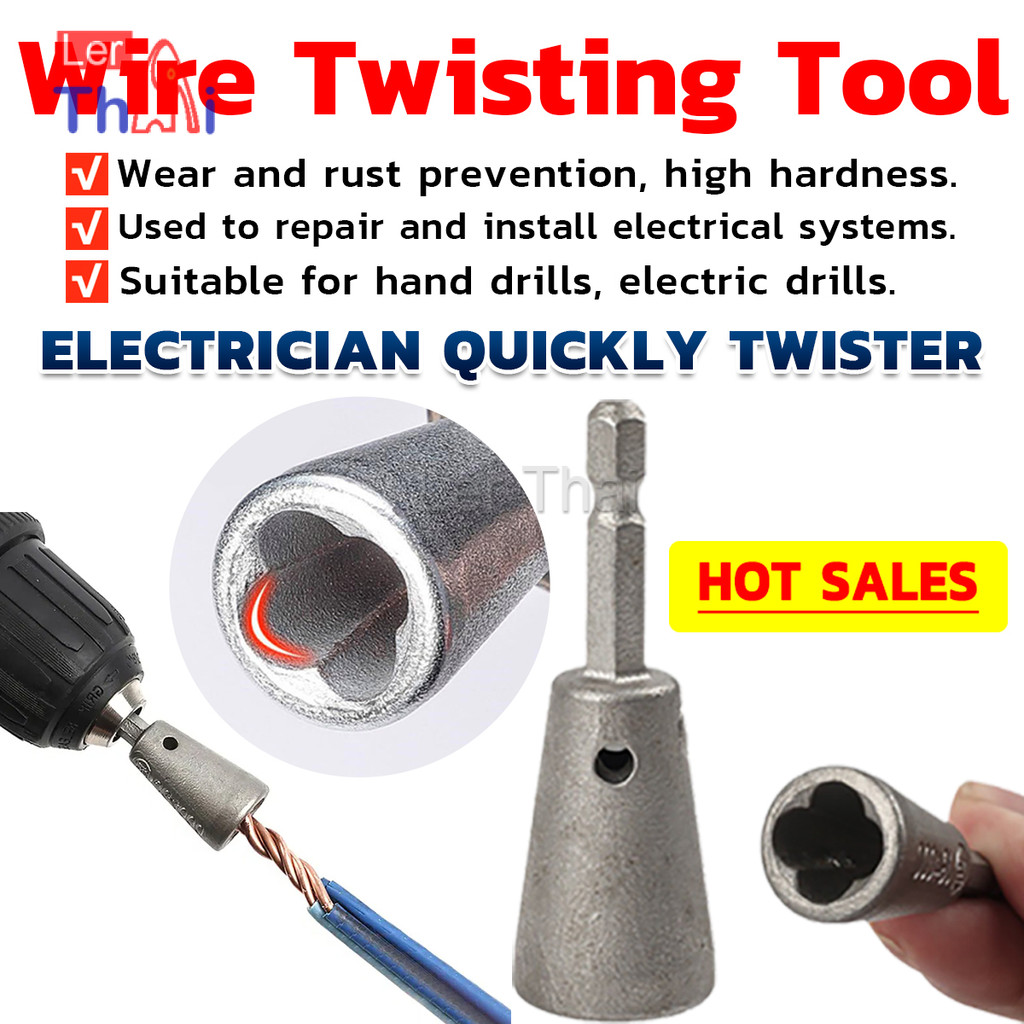 LerThai หัวบล็อกพันสายไฟ เครื่องมือบิดลวดบิดเกลียว สำหรับสว่านไฟฟ้า Wire Twisting Tool
