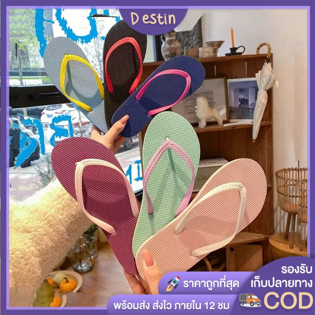 Destin🩰พร้อมส่งจากไทย🛒 ((LT-568) รองเท้าแตะหูคีบ สายสลับสีทูโทน แฟชั่นฤดูร้อน พื้นทรงแบน เหมาะกับเดินชายหาด